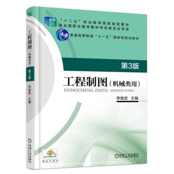 工程制圖（機械類用） 第3版