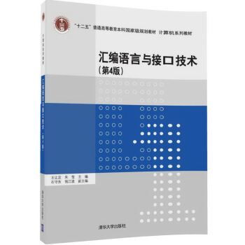 匯編語言與接口技術(shù)