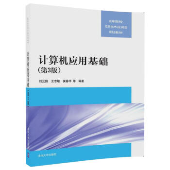 計算機應(yīng)用基礎(chǔ)
