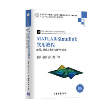 MATLAB/Simulink(sh)ý̳/programming, simulation and application in electronic information discipline/漰ϢW(xu)Ƒ(yng)