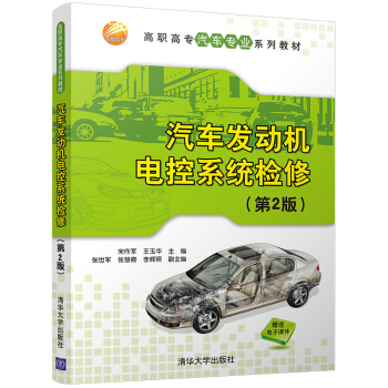 汽車發(fā)動(dòng)機(jī)電控系統(tǒng)檢修