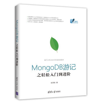 MongoDB游記之輕松入門到進(jìn)階