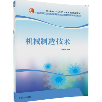 機械制造技術(shù)