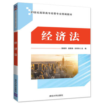 經(jīng)濟(jì)法