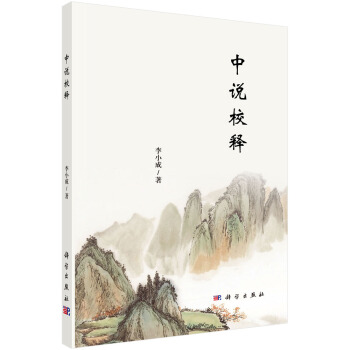 中說校釋