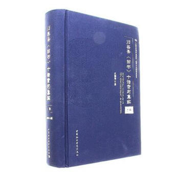 歸善齋《尚書(shū)》十誥章句集解