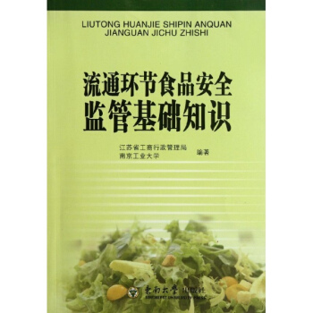 ��ͨ�h(hu��n)��(ji��)ʳƷ��ȫ�O(ji��n)�ܻ��A(ch��)֪�R