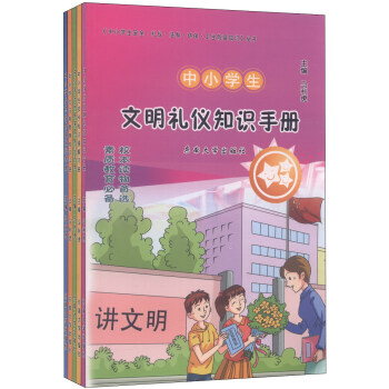 中小學生安全·禮儀·法制·環(huán)�！ばl(wèi)生防疫知識叢書