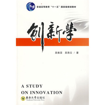 創(chuàng)新學(xué)