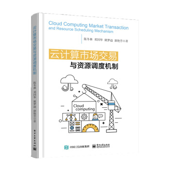 云計算市場交易與資源調度機制
