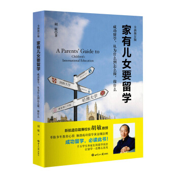 家有兒女要留學(xué)