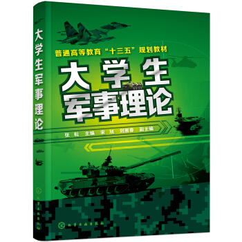 大學(xué)生軍事理論(張?jiān)?