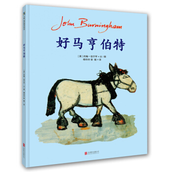 好馬亨伯特