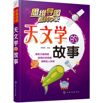天文學(xué)的故事