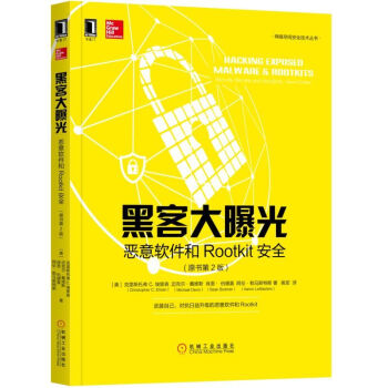 �ڿʹ��ع⣺����ܛ����Rootkit��ȫ(ԭ����2��)