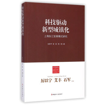 �Ƽ��(q��)�����ͳ��(zh��n)�����Ϻ������l(f��)չģʽ�о�