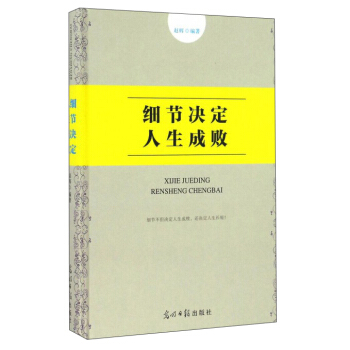 細(xì)節(jié)決定人生成敗