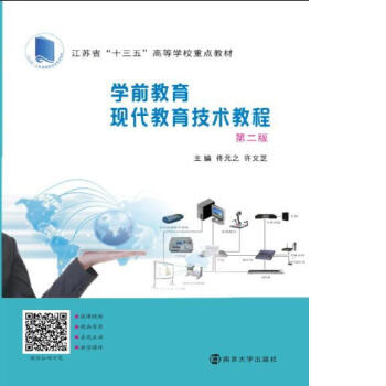 �ߵȌW(xu��)����ʮ���塱�W(xu��)ǰ�������I(y��)Ҏ(gu��)���̲�//�W(xu��)ǰ�����F(xi��n)���������g(sh��)�̳�(�ڶ��棩