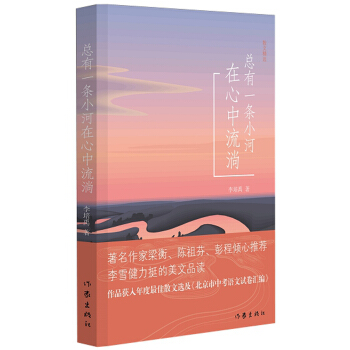 總有一條小河在心中流淌
