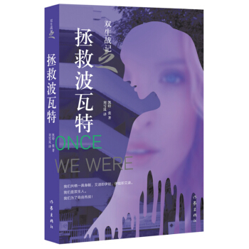 雙生戰(zhàn)記之拯救波瓦特