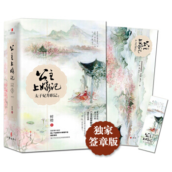 太子妃升職記2：公主上嫁記