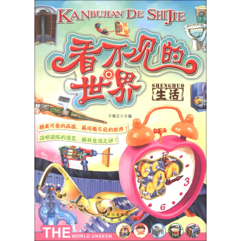 看不見的世界  生活