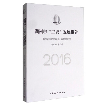 �����С����r(n��ng)���l(f��)չ��棨2016�����vʷ��λ���r(n��ng)�I(y��)���r(n��ng)����r(n��ng)��