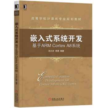 Ƕ��ʽϵ�y(t��ng)�_�l(f��)������ARM Cortex A8ϵ�y(t��ng)