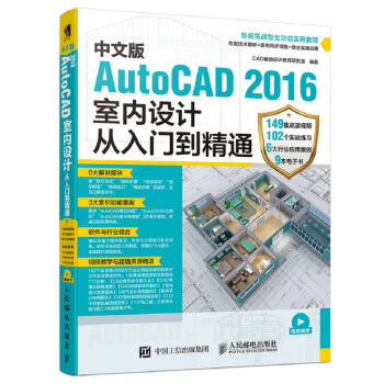中文版AutoCAD 2016室內設計從入門到精通