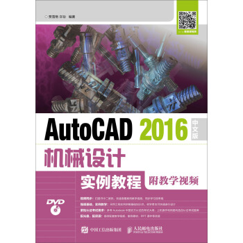 AutoCAD 2016İC(j)еO(sh)Ӌ̳̣̌W(xu)ҕl