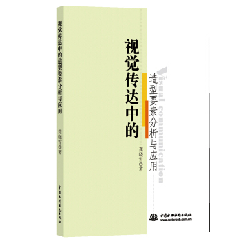 視覺傳達中的造型要素分析與應(yīng)用