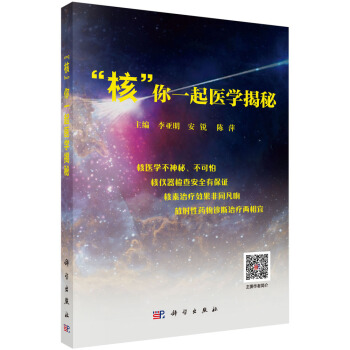 “核”你一起醫(yī)學(xué)揭秘