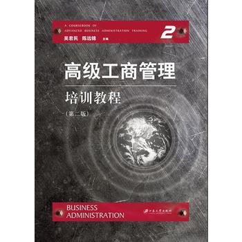 高級工商管理培訓(xùn)教程