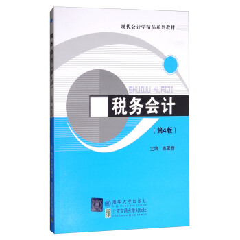 ����(w��)��(hu��)Ӌ(j��)����4�棩���F(xi��n)����(hu��)Ӌ(j��)�W(xu��)��Ʒϵ�н̲ģ�