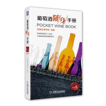 葡萄酒隨身手冊