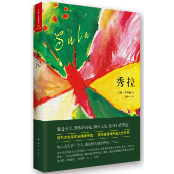 托妮.莫里森：秀拉