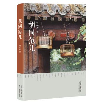 胡同范兒