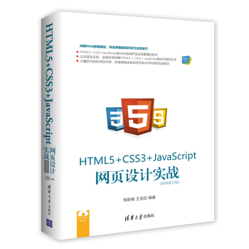 HTML5+ CSS3+JavaScript W(wng)O(sh)Ӌ(zhn)ҕľW棩Webǰ˼g(sh)