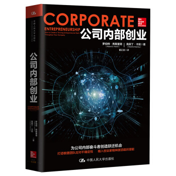 公司內(nèi)部創(chuàng)業(yè)