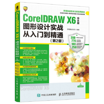CorelDRAW X6İDO(sh)Ӌ(j)(sh)(zhn)T(mn)ͨ 2