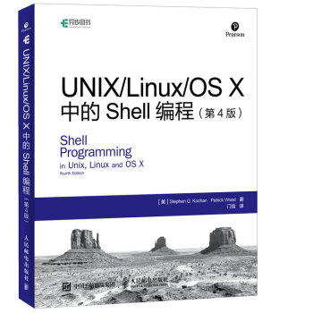 UNIX Linux OS X�е�Shell���� ��4��