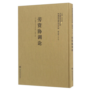 經(jīng)60—?jiǎng)谫Y協(xié)調(diào)論