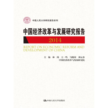 �Ї�(gu��)��(j��ng)��(j��)�ĸ��c�l(f��)չ�о���(b��o)�� 2014