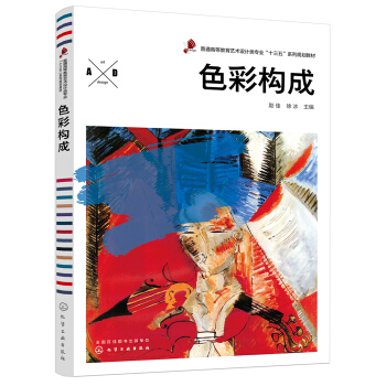 色彩構(gòu)成(趙佳)
