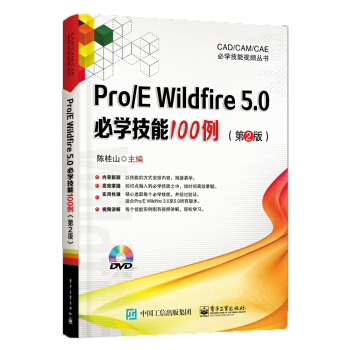 Pro/E Wildfire 5.0�،W(xu��)����100������2�棩