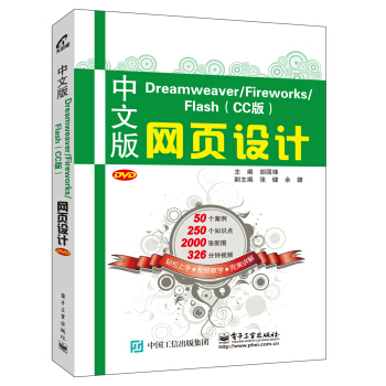 ���İ�Dreamweaver/Fireworks/Flash (CC��) �W(w��ng)��O(sh��)Ӌ