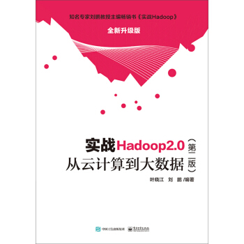 ��(sh��)��(zh��n)Hadoop 2.0���ڶ��棩��������Ӌ(j��)�㵽��(sh��)��(j��)
