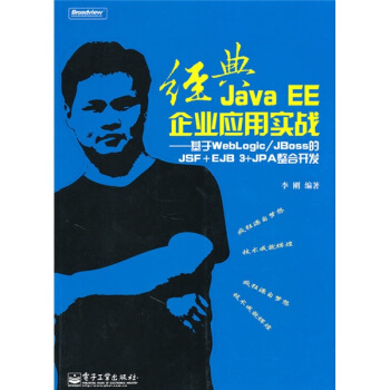 ��(j��ng)��Java EE��I(y��)��(y��ng)�Ì���(zh��n)��������WebLogic/JBoss��JSF+EJB 3+JPA�����_�l(f��)(��CD��P1��)