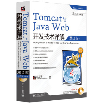Tomcat與Java Web開發(fā)技術(shù)詳解(第2版)(含光盤1張)