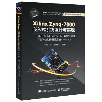 Xilinx Zynq-7000Ƕ��ʽϵ�y(t��ng)�O(sh��)Ӌ(j��)�c��(sh��)�F(xi��n)������ARM Cortex-A9�p��̎������Vivado���O(sh��)Ӌ(j��)����